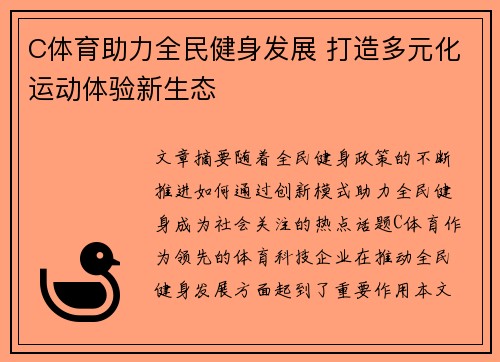 C体育助力全民健身发展 打造多元化运动体验新生态
