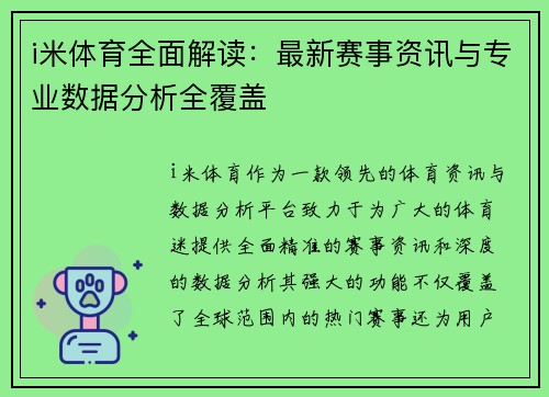 i米体育全面解读：最新赛事资讯与专业数据分析全覆盖