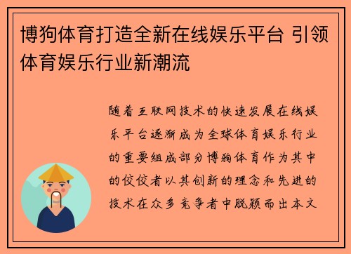 博狗体育打造全新在线娱乐平台 引领体育娱乐行业新潮流