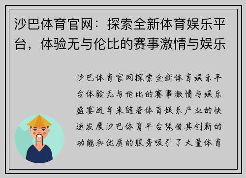 沙巴体育官网:探索全新体育娱乐平台,体验无与伦比的赛事激情与娱乐盛宴 沙巴体育官网:探索全新体育娱乐平台,体验无与伦比的赛事激情与娱乐盛宴