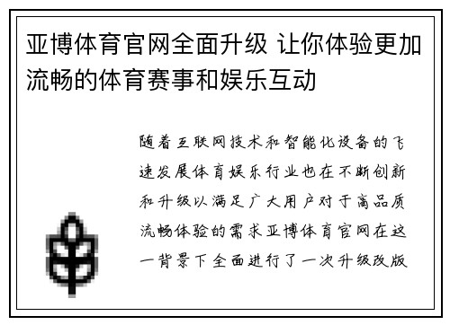 亚博体育官网全面升级 让你体验更加流畅的体育赛事和娱乐互动