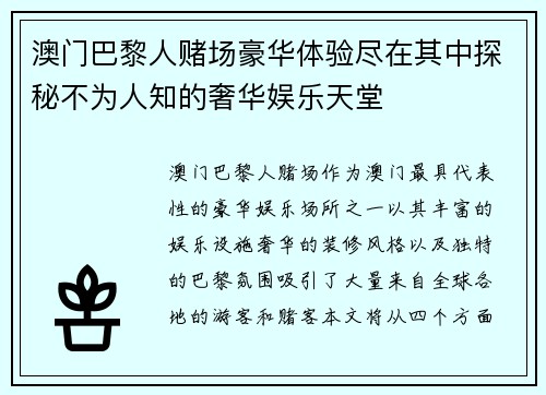 澳门巴黎人赌场豪华体验尽在其中探秘不为人知的奢华娱乐天堂