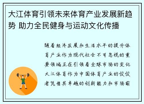 大江体育引领未来体育产业发展新趋势 助力全民健身与运动文化传播