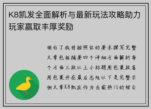 K8凯发全面解析与最新玩法攻略助力玩家赢取丰厚奖励 K8凯发全面解析与最新玩法攻略助力玩家赢取丰厚奖励