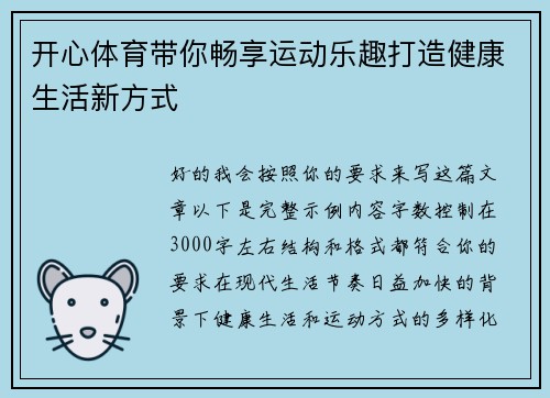 开心体育带你畅享运动乐趣打造健康生活新方式
