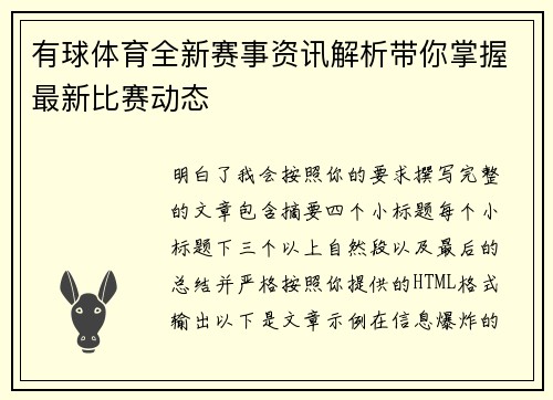 有球体育全新赛事资讯解析带你掌握最新比赛动态