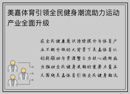 美嘉体育引领全民健身潮流助力运动产业全面升级 美嘉体育引领全民健身潮流助力运动产业全面升级