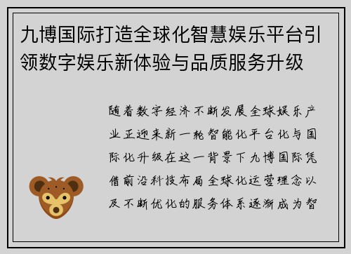 九博国际打造全球化智慧娱乐平台引领数字娱乐新体验与品质服务升级 九博国际打造全球化智慧娱乐平台引领数字娱乐新体验与品质服务升级