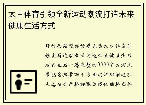 太古体育引领全新运动潮流打造未来健康生活方式 太古体育引领全新运动潮流打造未来健康生活方式