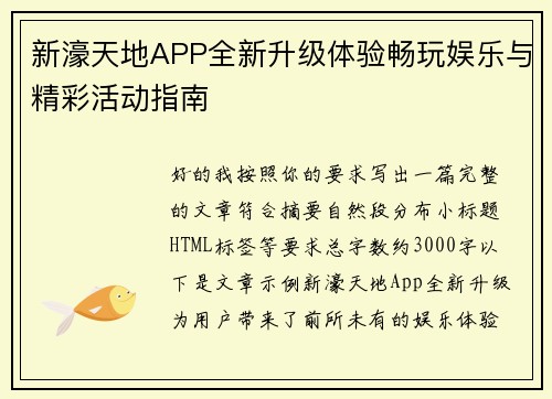 新濠天地APP全新升级体验畅玩娱乐与精彩活动指南 新濠天地APP全新升级体验畅玩娱乐与精彩活动指南