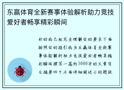 东赢体育全新赛事体验解析助力竞技爱好者畅享精彩瞬间