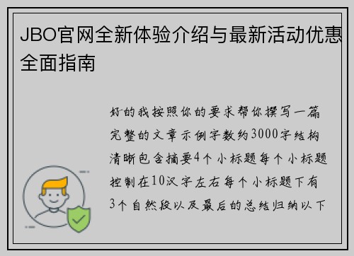 JBO官网全新体验介绍与最新活动优惠全面指南 JBO官网全新体验介绍与最新活动优惠全面指南