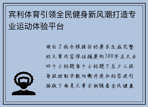 宾利体育引领全民健身新风潮打造专业运动体验平台 宾利体育引领全民健身新风潮打造专业运动体验平台
