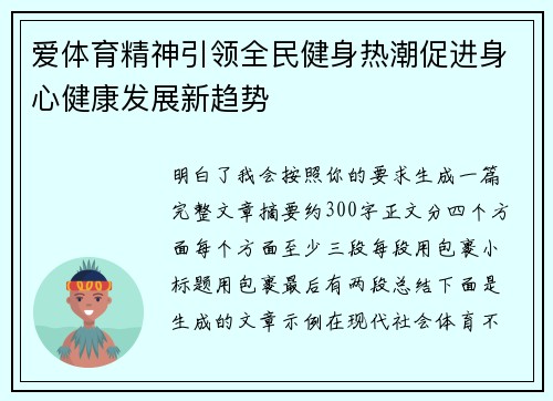 爱体育精神引领全民健身热潮促进身心健康发展新趋势