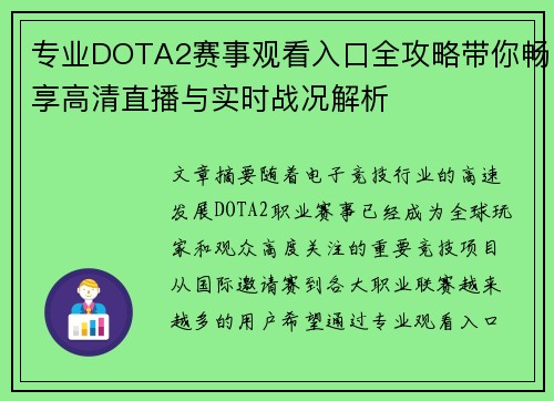 专业DOTA2赛事观看入口全攻略带你畅享高清直播与实时战况解析 专业DOTA2赛事观看入口全攻略带你畅享高清直播与实时战况解析