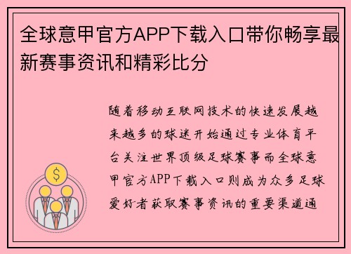 全球意甲官方APP下载入口带你畅享最新赛事资讯和精彩比分