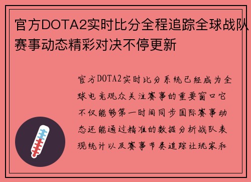 官方DOTA2实时比分全程追踪全球战队赛事动态精彩对决不停更新 官方DOTA2实时比分全程追踪全球战队赛事动态精彩对决不停更新