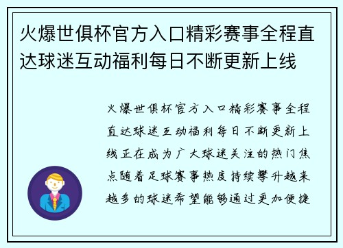 火爆世俱杯官方入口精彩赛事全程直达球迷互动福利每日不断更新上线 火爆世俱杯官方入口精彩赛事全程直达球迷互动福利每日不断更新上线