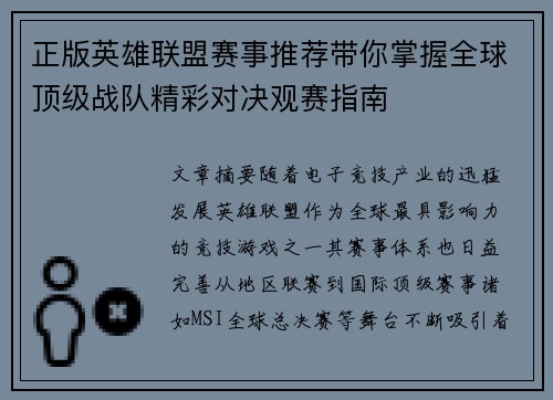 正版英雄联盟赛事推荐带你掌握全球顶级战队精彩对决观赛指南 正版英雄联盟赛事推荐带你掌握全球顶级战队精彩对决观赛指南