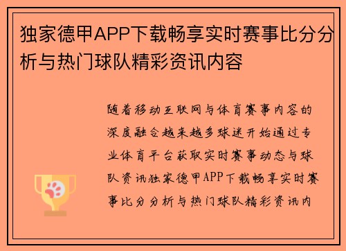 独家德甲APP下载畅享实时赛事比分分析与热门球队精彩资讯内容 独家德甲APP下载畅享实时赛事比分分析与热门球队精彩资讯内容