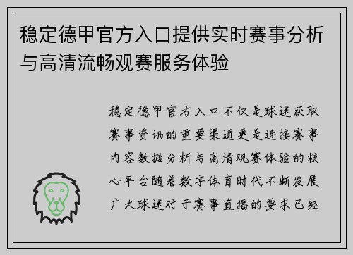 稳定德甲官方入口提供实时赛事分析与高清流畅观赛服务体验 稳定德甲官方入口提供实时赛事分析与高清流畅观赛服务体验