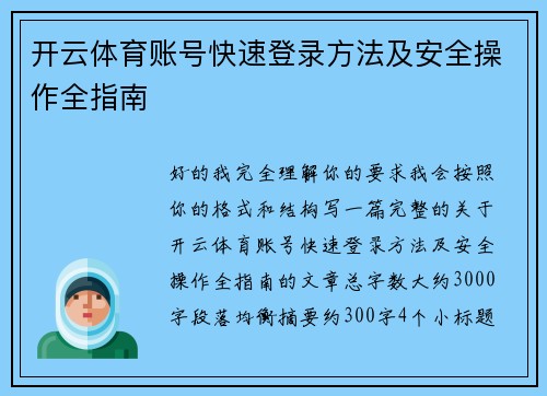 开云体育账号快速登录方法及安全操作全指南 开云体育账号快速登录方法及安全操作全指南