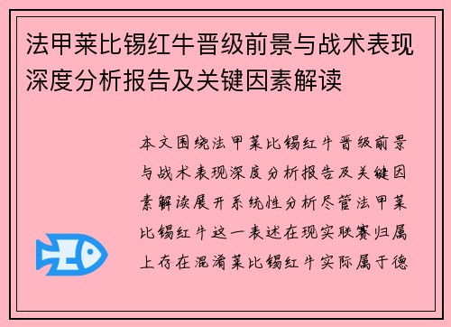 法甲莱比锡红牛晋级前景与战术表现深度分析报告及关键因素解读 法甲莱比锡红牛晋级前景与战术表现深度分析报告及关键因素解读