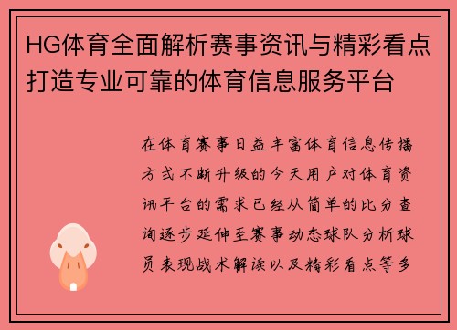 HG体育全面解析赛事资讯与精彩看点打造专业可靠的体育信息服务平台 HG体育全面解析赛事资讯与精彩看点打造专业可靠的体育信息服务平台
